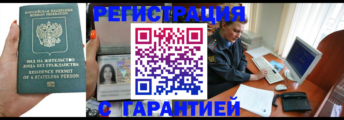 временная регистрация 2025 в Гудермесе