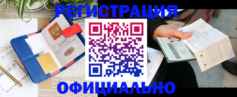 прописка для работы в Гудермесе