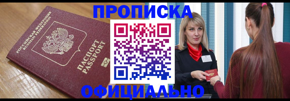 прописка в квартире в Гудермесе